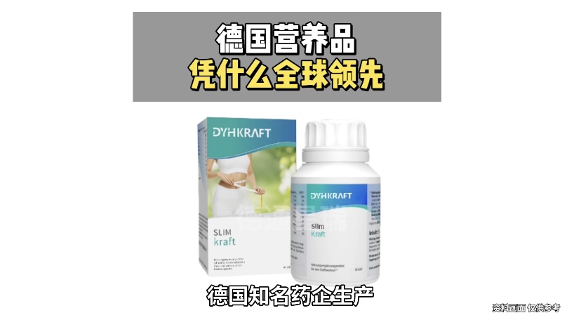 德国营养品凭什么全球领先