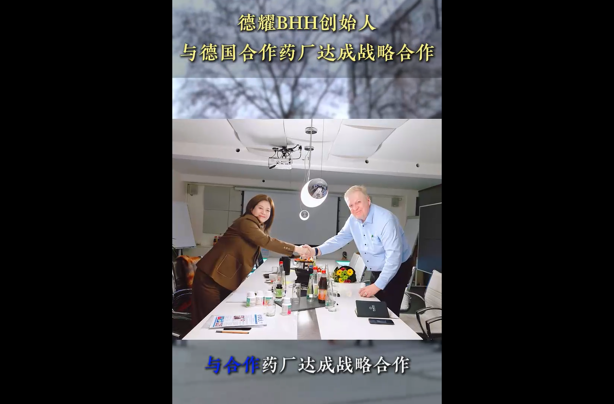 德耀创始人姜山女士和德耀BHH2025年故事