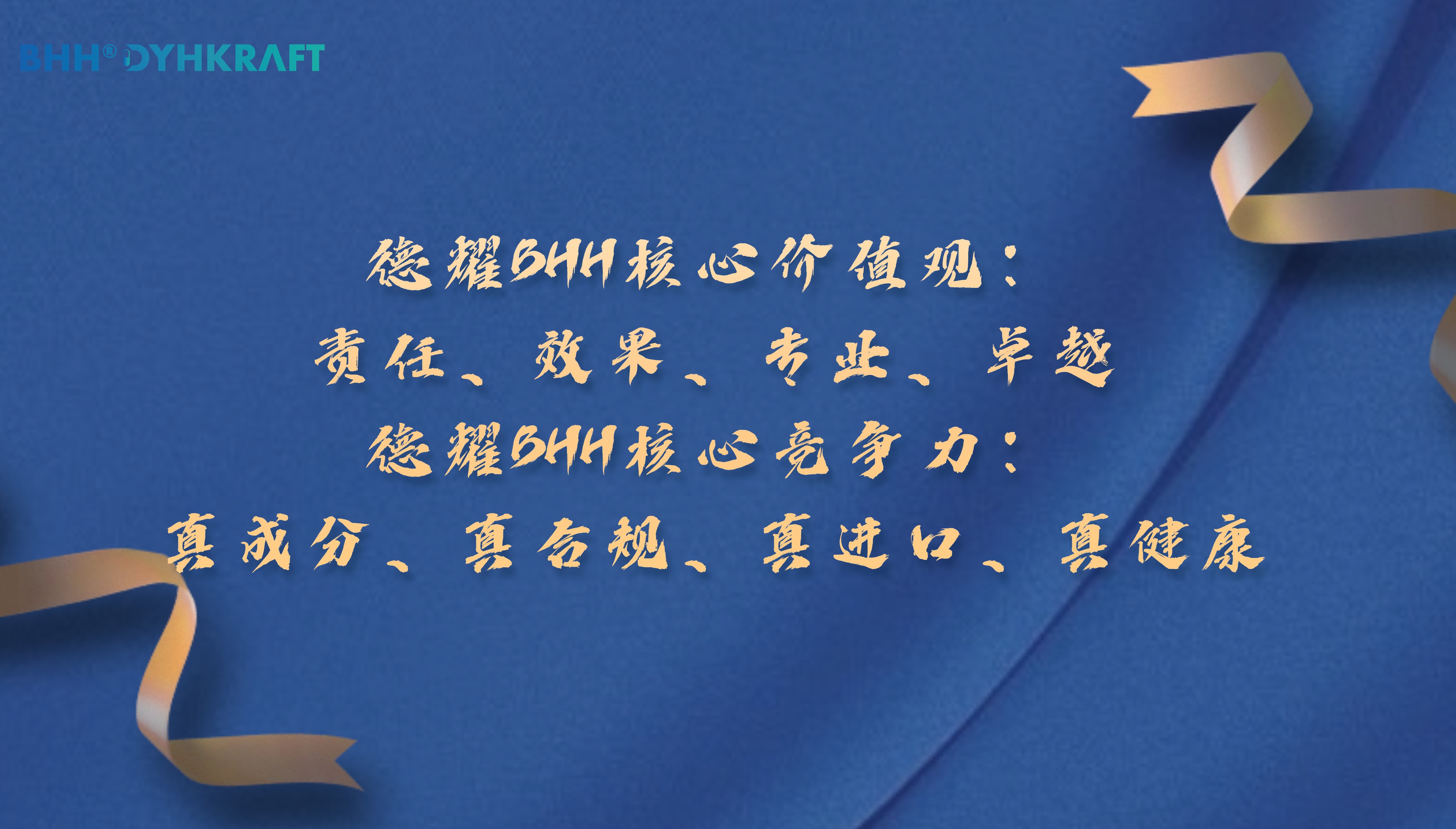 德耀公司的核心价值观